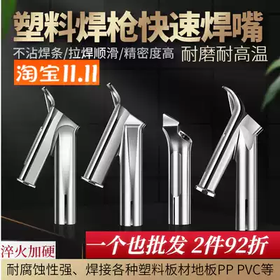 Plastic welding gun welding nozzle plastic welding gun head nozzle hot air gun two-piece welding torch welding pp welding gun accessories welding plastic King
