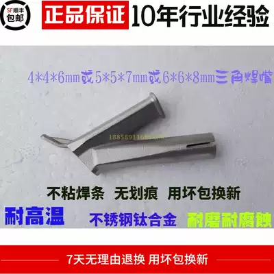 PP plastic welding gun gun head welding nozzle welding PP welding gun accessories Plastic welding gun head nozzle Plastic plate welding nozzle Triangle welding nozzle