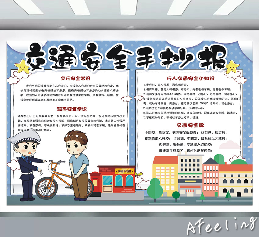 如何守护你的安全?🔍交通安全宣传片大揭秘!🎬-商品-淘宝百科网