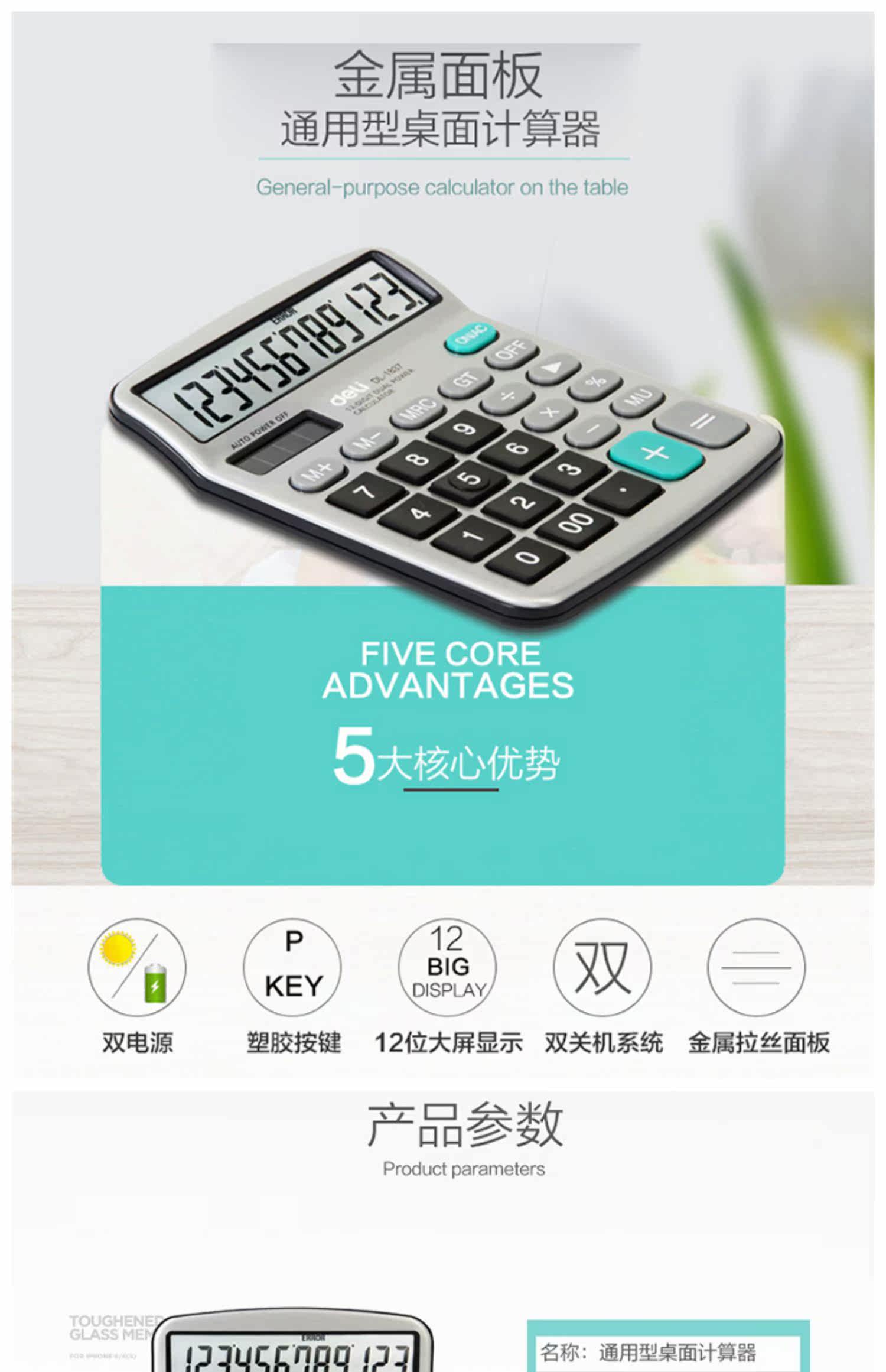 Калькулятор 得力837es计算器12位大屏幕太阳能双电源学生会计财务商务计算机