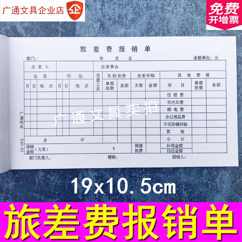 40K Brigade Differential Fee Reimbursement Single Out Office Travel Expenses Reimbursement Single Business Expense Voucher Expenditures Bill of Accounts Documents