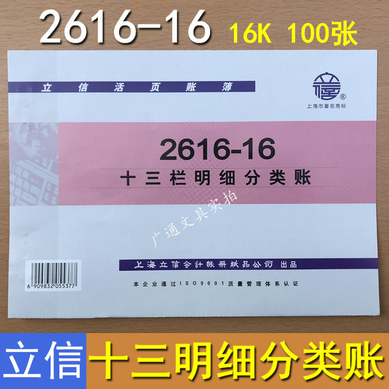 Shanghai Lixin 16k thirteen Bar Details ledger Page 2616-16 tent Book ledger Book account Core loose-leaf books