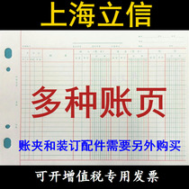 Shanghai Lixin account page loose-leaf warehouse inventory counting ledger three-column detailed ledger quantity amount account page book