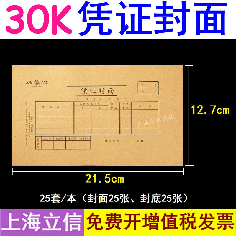 Shanghai Lixin 192-30 warrant cover cover leather 30K kraft paper accounting warrant binding cover back cover 25 cover
