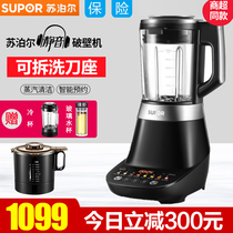 Supor SP60S removable and washable silent wall breaking machine intelligent household heating soy milk cooking machine automatic New