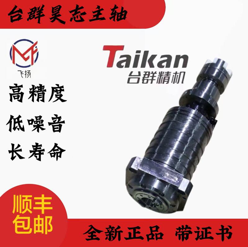Bt30 Spindle for Machining Machines Original Taichun Machine Spindle 20000 Rpm, 24000 Rpm, Brand New in Stock, Ready for Immediate Delivery.
