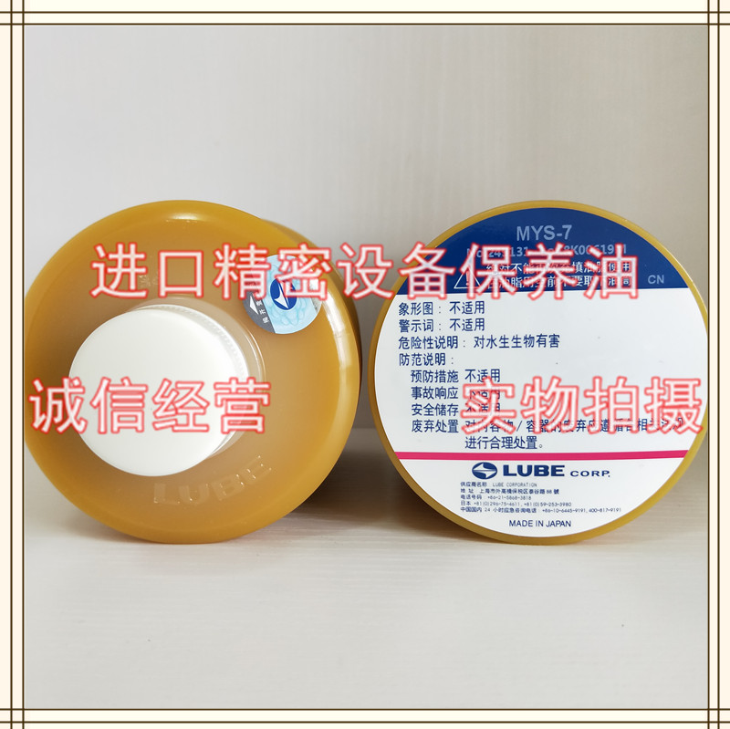 Japan original LUBE MODEL MYS-7 grease Sumitomo electric injection molding machine special grease 700CC