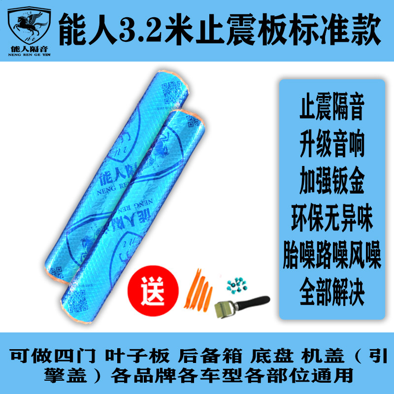 Can person car anti-shock plate soundproof cotton insulation cotton shock absorbing plate soundproof plate four doors sound absorbing cotton sound retrofit