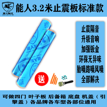 Can person car anti-shock plate soundproof cotton insulation cotton shock absorbing plate soundproof plate four doors sound absorbing cotton sound retrofit