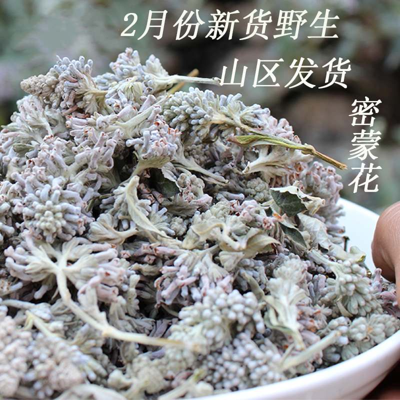 2020 Xinhuo Mountain Delivers 500g of Chinese Medicinal Materials in Mimonghua Wild Yellow Flower Rice Mimonghua Tea