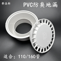 PVC160 anti-odor floor drain floor drain cover round plastic floor drain cover floor drain cover plastic floor drain cover