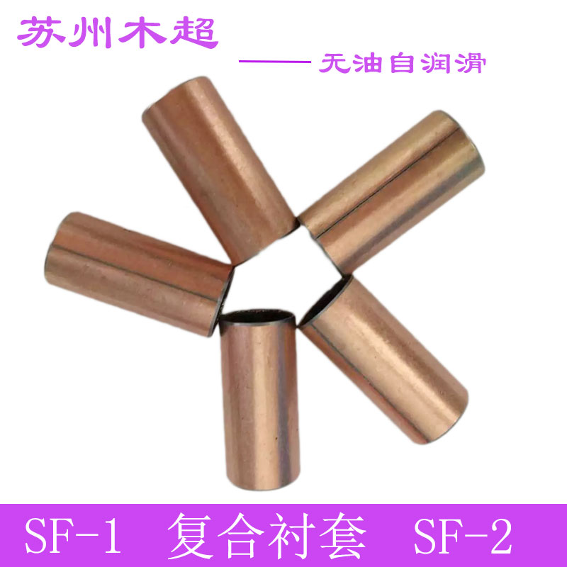 SF-1 oil-free self-lubrication 12*14*5 8 10 12 15 15 20 30MDZB1210 bushing composite opening