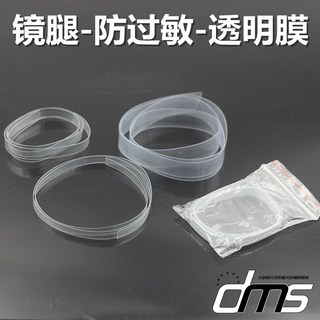 Glasses Accessories, Glasses Legs, Hypoallergenic Casings, Metal Glasses Legs, Plastic Casings for Ear Grinding, Transparent Heat Shrinkable Film
