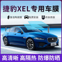 Jaguar XEL special car film solar explosion-proof film full car insulation film front sunroof glass sun protection film