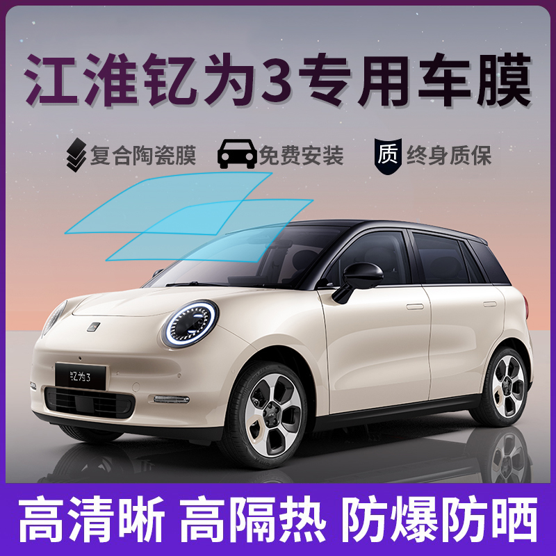 Jianghuai yttrium is 3 car adhesive film full car film insulating film solar film front wind shield window glass film sunscreen-Taobao