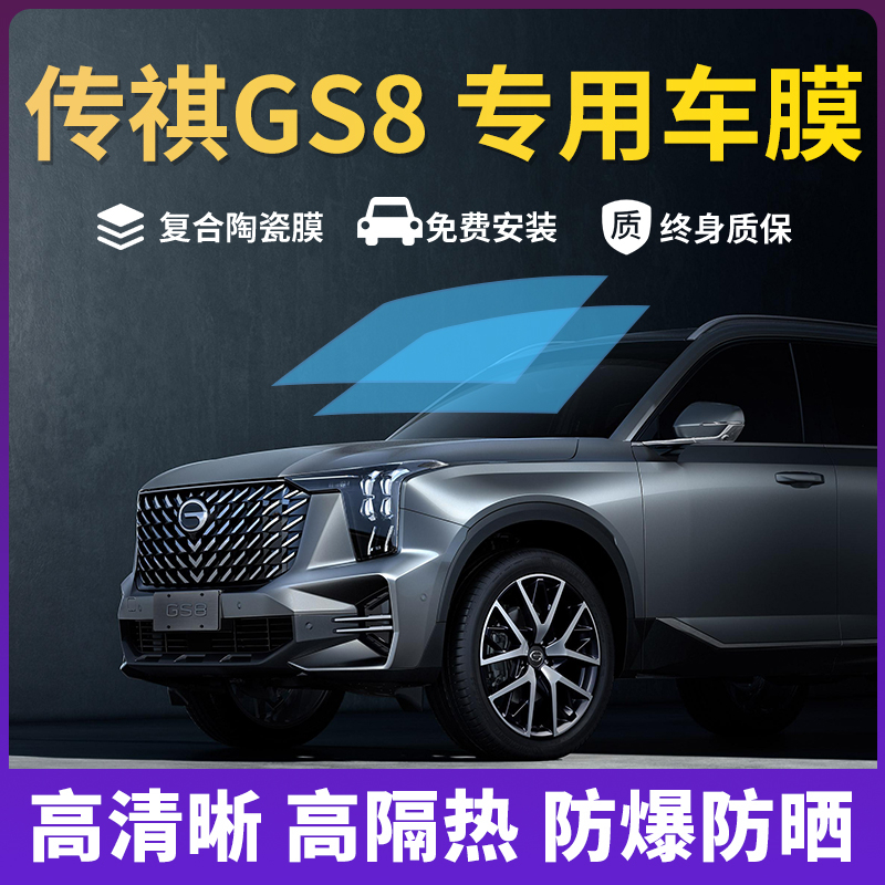 Spread Qi GS8 Special Car Cling Film Sun Anti-Explosion Film Full Car Insulation Film Front Windshield Cling Film Sunscreen-Taobao