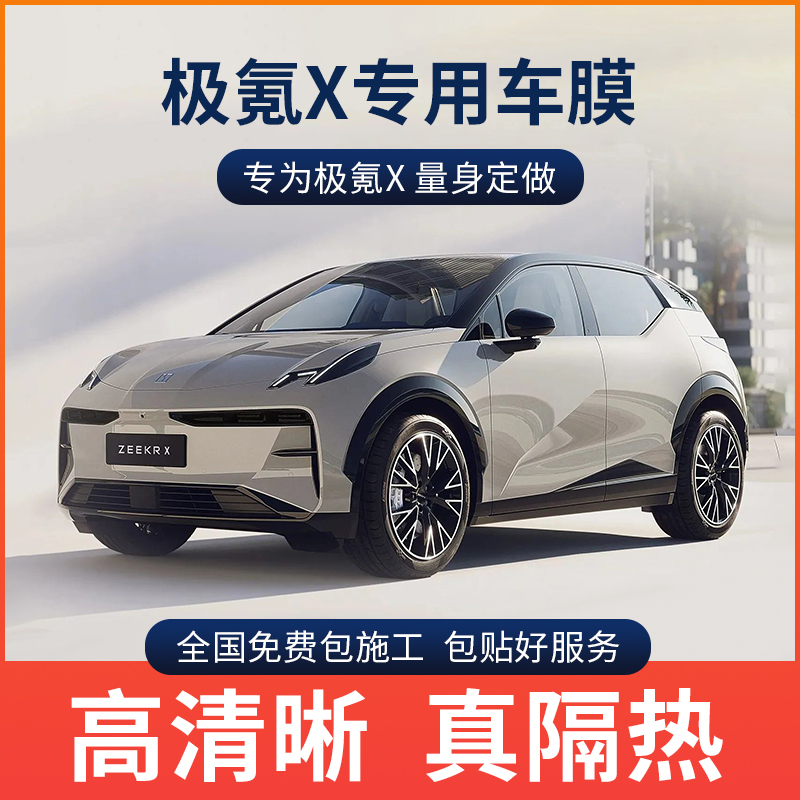 Suitable for extreme krypton X car adhesive film full car film window insulating film sunscreen anti-explosion film sun front blocking glass film-Taobao