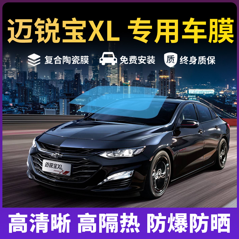 Chevrolet Mai Elite XL Car Cling Film Full Car Window Membrane Insulation Explosion Protection Sunscreen Front Shield Glass Sun Film-Taobao