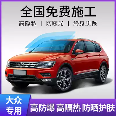 Foss TiguanL Tuyue Tuang X Tukai Explore Yue Explore Geying Car film Full car film Heat insulation window glass film