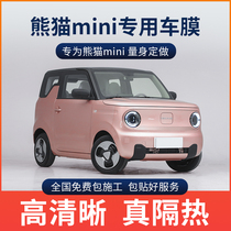 Автомобильная пленка Panda Mini Knight полная оконная пленка автомобиля изоляционная пленка солнцезащитная и взрывозащищенная пленка для переднего ветрового стекла