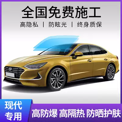 Hyundai Langdong ix35 Rena ix25 led TUCSON Mingtu Yuedong car film Glass insulation film Full car film