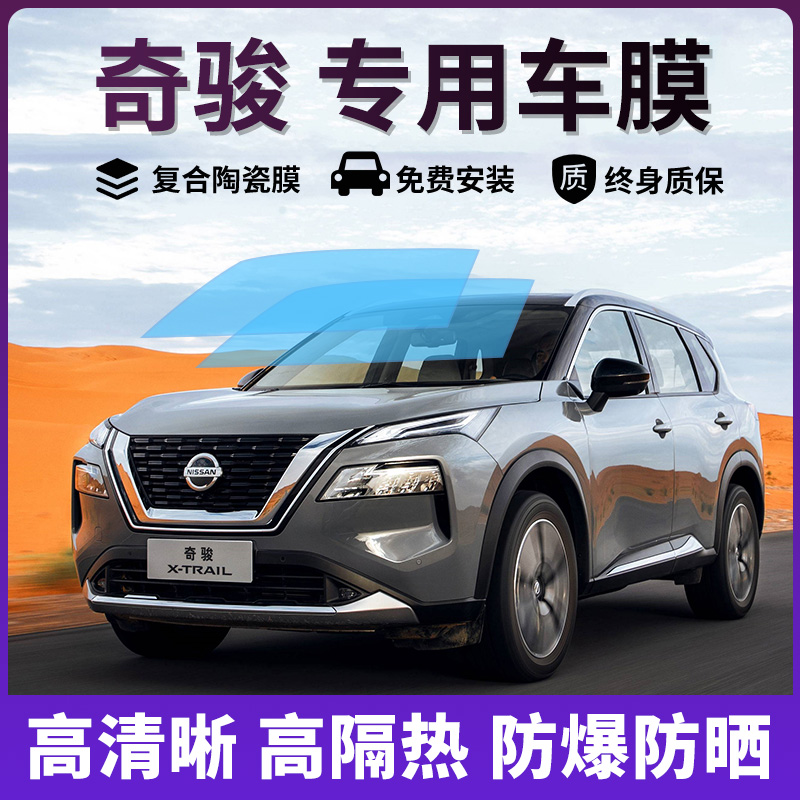 Suitable for Nissan Chijun Automotive cling film All-car film window film Explosion-proof insulating film front windshield film-Taobao