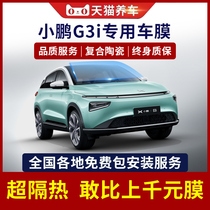 Suitable for Xiaopeng G3i car film front windshield glass explosion-proof insulation film window privacy sunscreen full car film