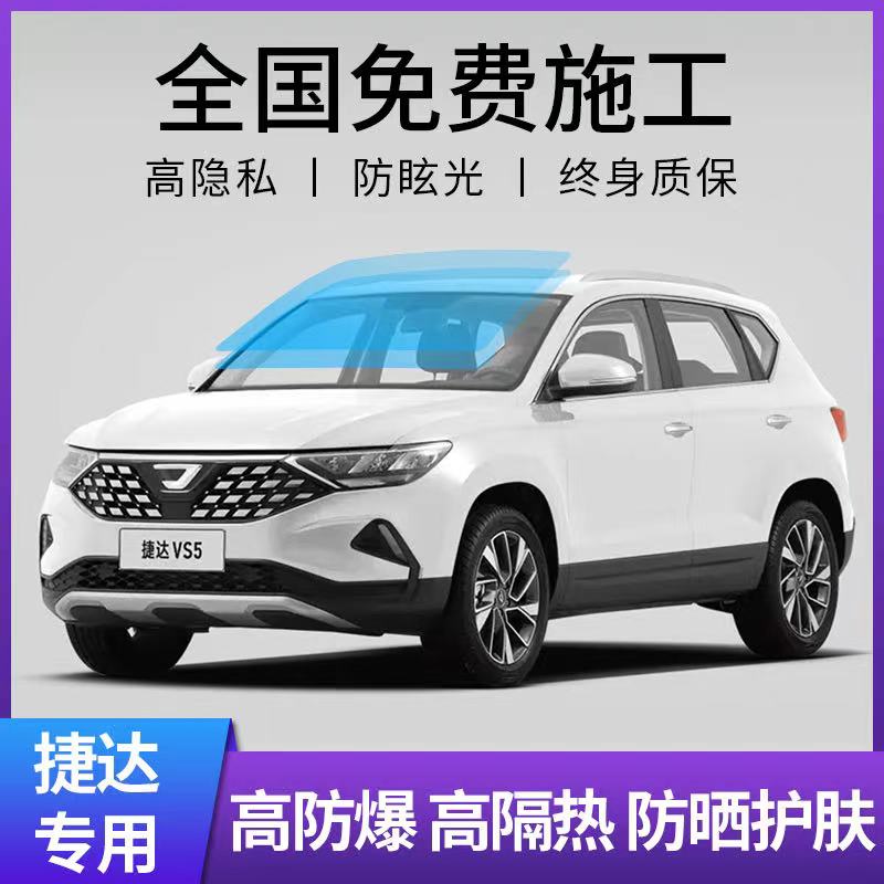 Foss Jetta VS5 VA3 VS7 VS7 adhesive film full car film thermal insulation anti-explosion film window front windshield film
