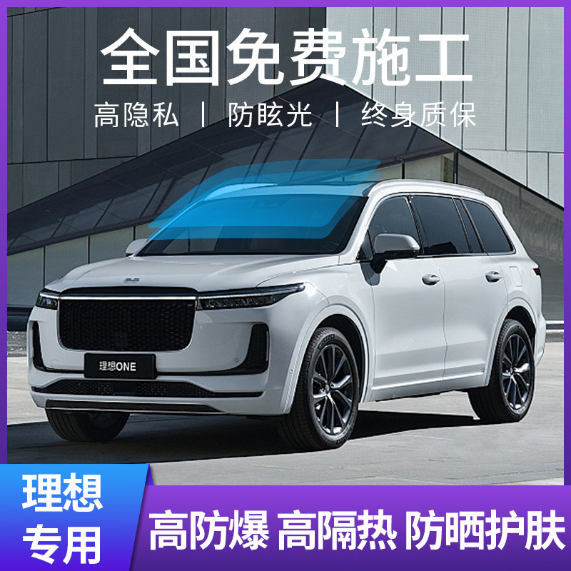 New Ideal ONE car film Window film Explosion-proof heat insulation sun protection Front windshield privacy sun full car film