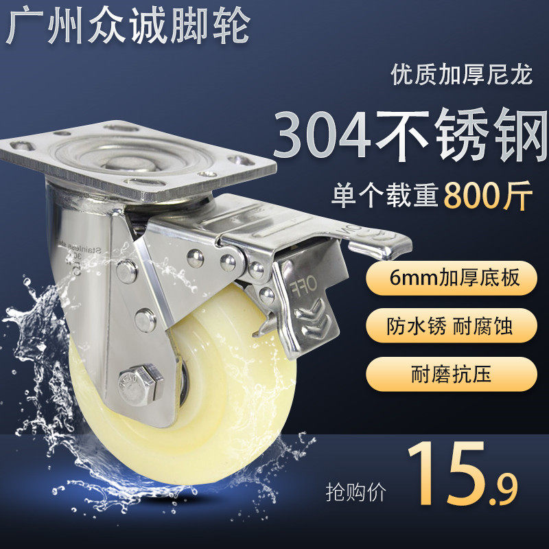 4 inch 5 inch 6 inch 8 inch heavy duty 304 stainless steel caster nylon wheel universal wheel industrial waterproof acid and alkali resistant wheel