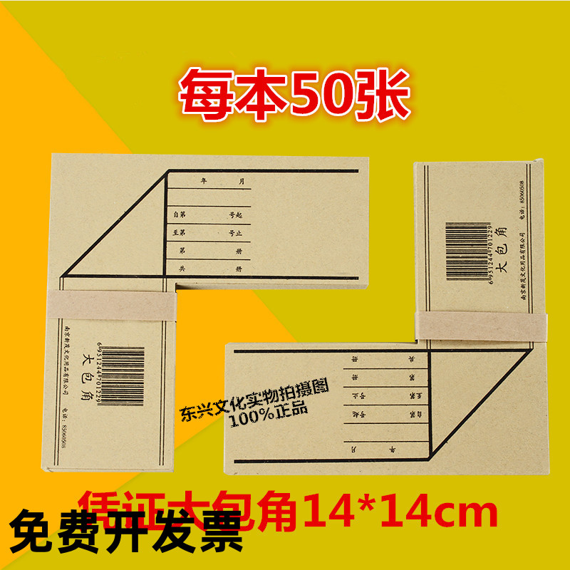10 Books Bookkeeping Warrant Bag Corner Kraft Voucher Corner Accounting Voucher Cover Big Bag Corner 50 Jez-Taobao