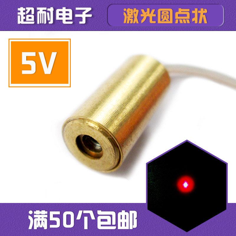 5V Double - shaped laser tube head diode horizontal positioning lamp red 650 nM 5mW durable