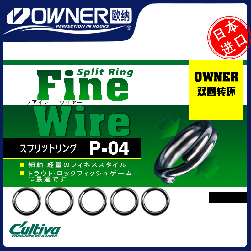 Owner Japan Imported Strong Double Loop Connecting Ring Steel Ring P-04 Fishing Lure Stream Accessories 72804