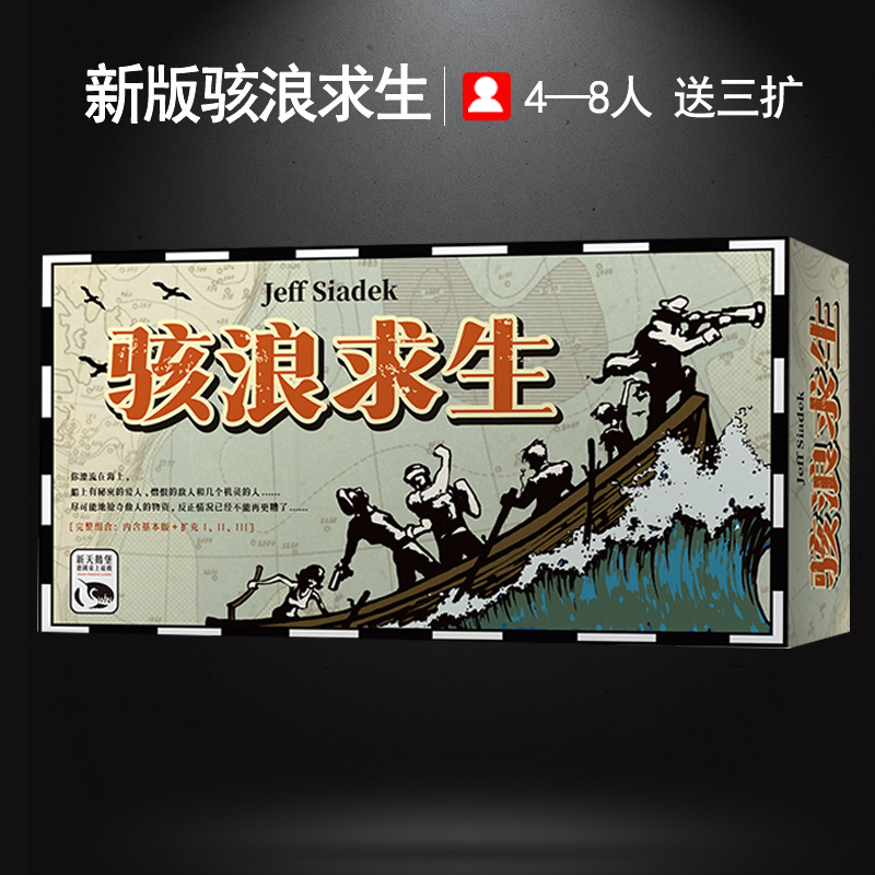 Genuine stormy sea survival board game card Lifeboat raging sea survival lifeboat multiplayer casual party game