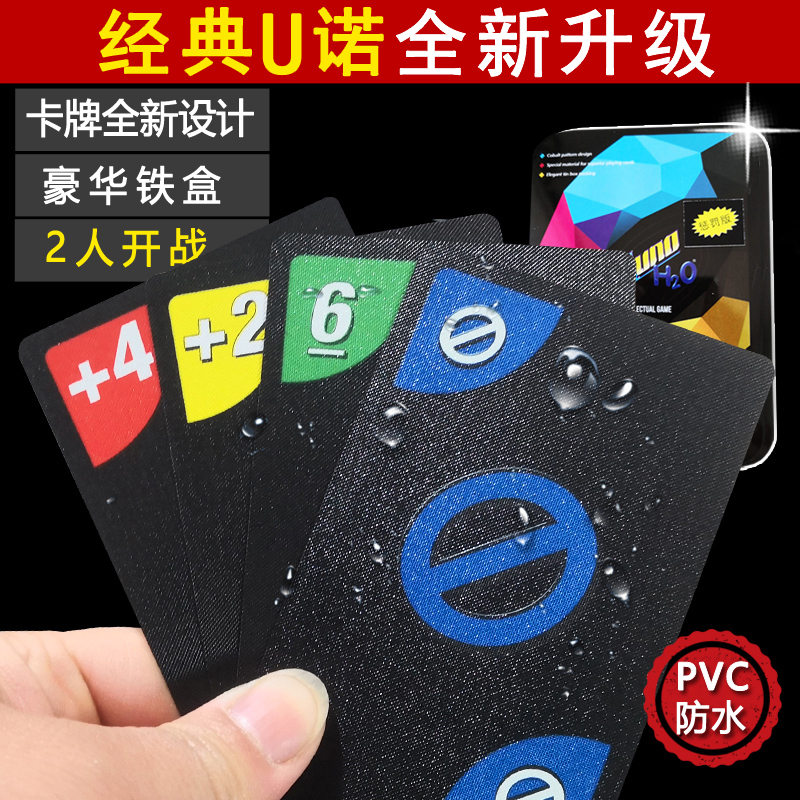 Board Game Benniuzuanshi UNO Card card UNO Iron box Multiplayer Casual party game