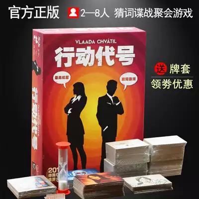 Genuine action code board game cards Chinese multiplayer identity reasoning mouth gun Casual party table game Chess and cards