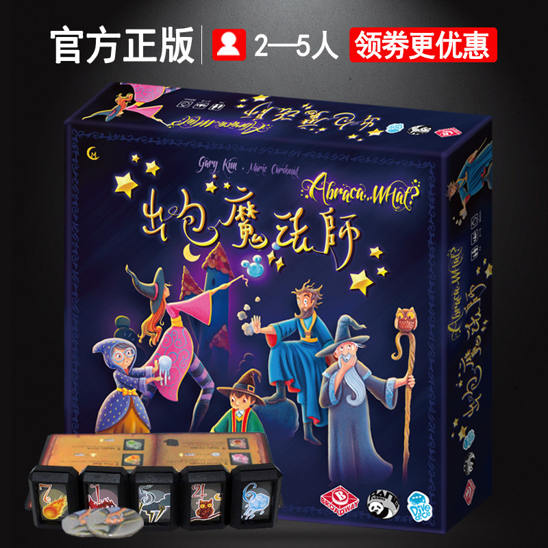 Genuine Out Bag Sorcerer Table Cruise Card Abraca What Family Parenting Multi-Person Casual Party Game-Taobao