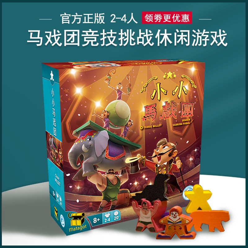 Genuine board game card Chinese Tiny Circus Tiny Acrobats Adult multiplayer casual party game