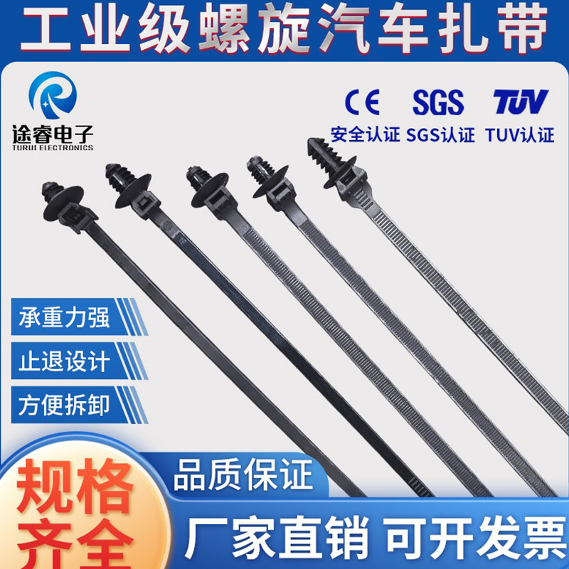 Turu Energy New Energy Vehicle Special Wiring Harness Nylon Cable Ties Spiral Threaded Fasteners Aircraft Head Sgs Certified