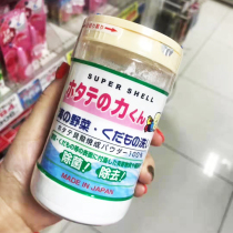 Japanese native Chinese fruit and vegetable cleaning agent baby wild vegetable washing shell powder to remove agricultural residues