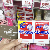 Babel Japanese original imported baby bath shampoo soap plant essence soap baby soap 90g * 2 pieces