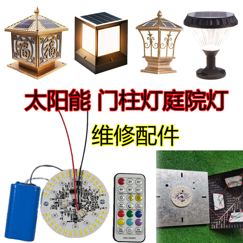 Solar Lawn Lights, Garden Lights, Pillar Lights, Fence Lights, House Gate Pillar Lights, Repair Parts, Light Panels