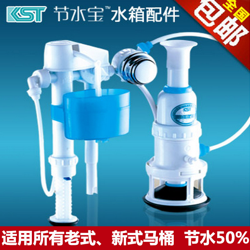 Kost water saving treasure universal toilet toilet water tank accessories Inlet valve Drain valve Full set