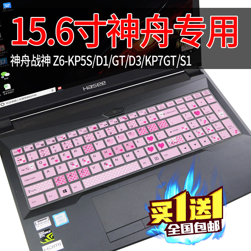 15 6 inch Hasees Shenzhou Shenzhou laptop K670C-G6A1 keyboard dust protection protective film full coverage