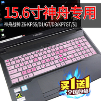 15 6 inch Hasee God of War laptop K670C-G6A1 keyboard dustproof protective film full cover