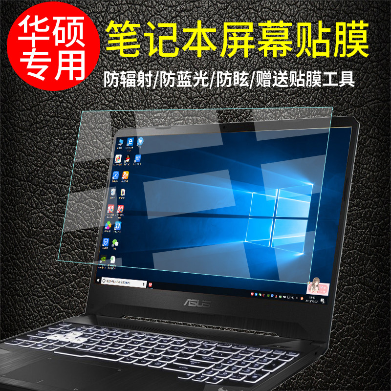 15 6-inch Asus Flying Fortress 7 FX95D G Notebook Computer Screen Tempered Glass Radiation Protection Film