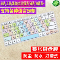 Lenovo small new air15 notebook i7 Computer 14PRO keyboard protector Korean traditional phonetic French German