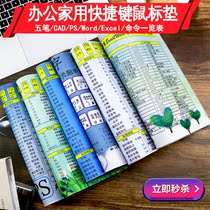 Medium mouse pad shortcut key five pen root office notebook CAD command table PS thick Word pad Excel