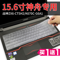 Hasee Shenzhou God of War T6Ti-X7 Z7M-KP7GT KP5SC notebook keyboard film full cover protective film