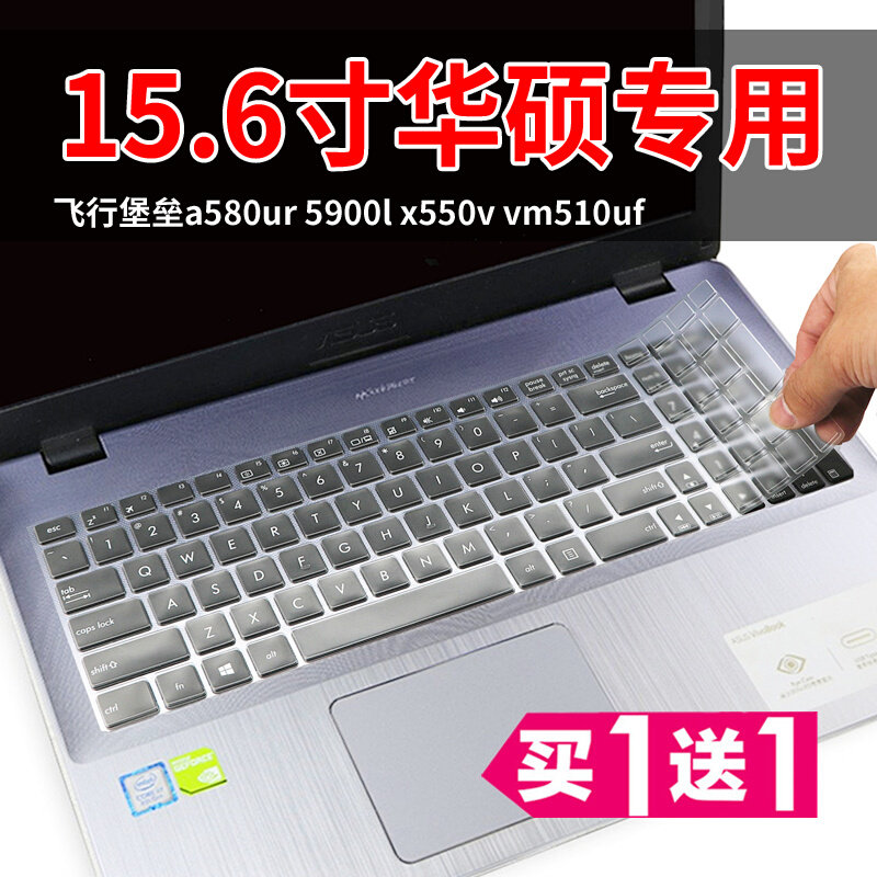 Asus Stone FL8000UF 15 6 "Notebook Computer i7 Keyboard Dust Cover Anti-collision Strip Film Cover Silicone